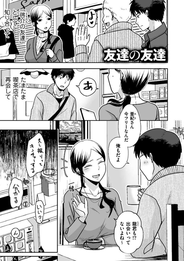 情なしゴムありセフレ関係【黒金さつき】 (p3)