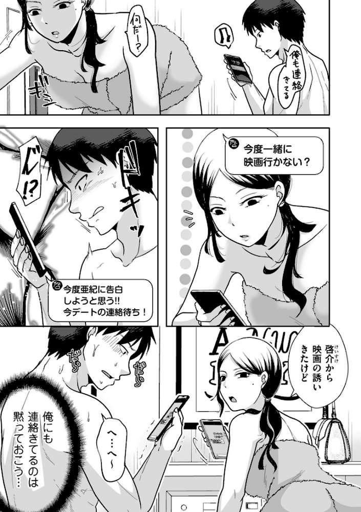情なしゴムありセフレ関係【黒金さつき】 (p5)
