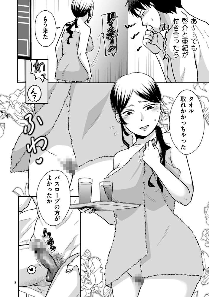 情なしゴムありセフレ関係【黒金さつき】 (p6)