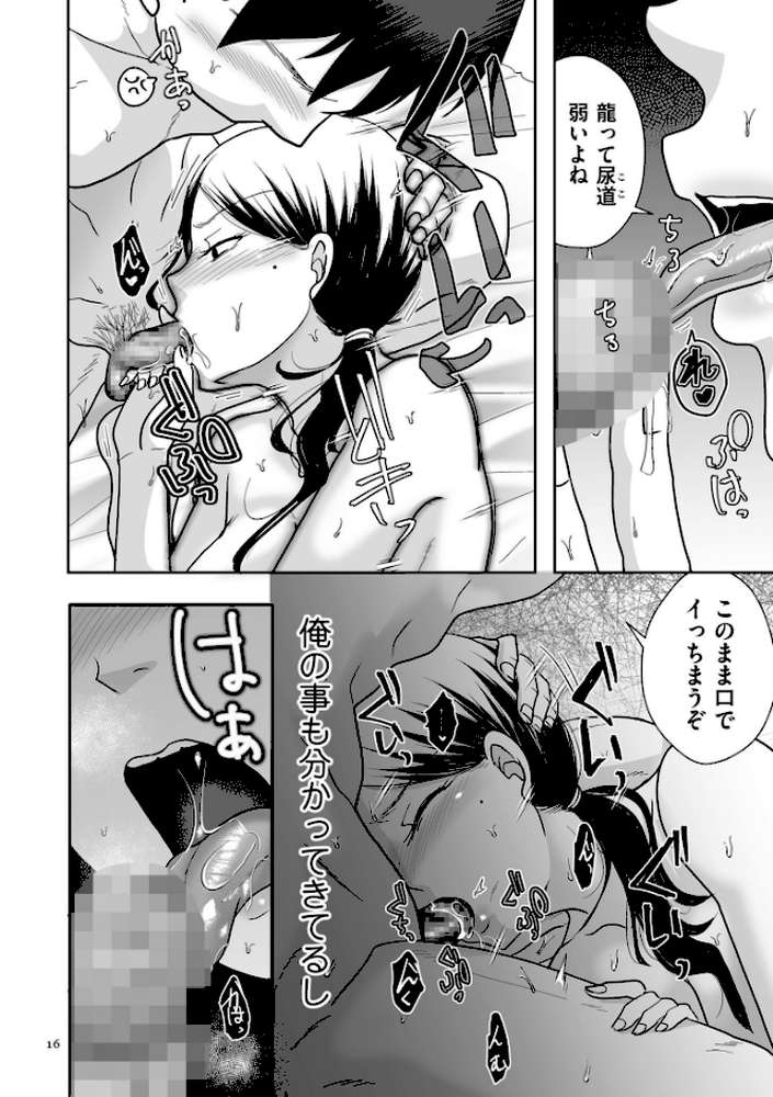 情なしゴムありセフレ関係【黒金さつき】 (p14)