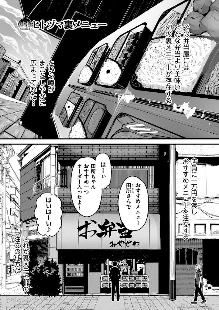職業別剛毛図鑑【ワキミウンテン】 (p4)