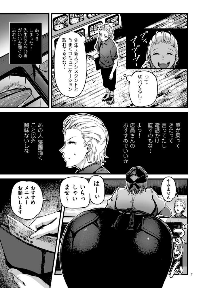 職業別剛毛図鑑【ワキミウンテン】 (p6)
