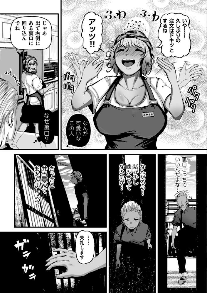 職業別剛毛図鑑【ワキミウンテン】 (p8)