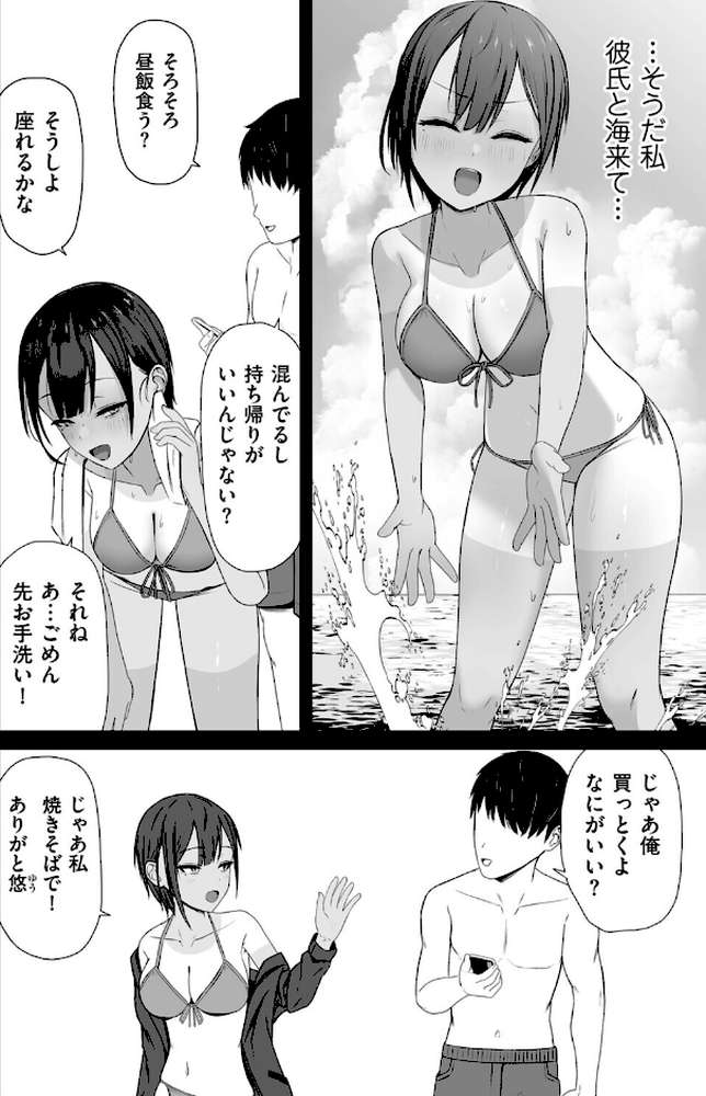 知らないうちにキメセクで寝取られた彼女【ておたる】 (p2)