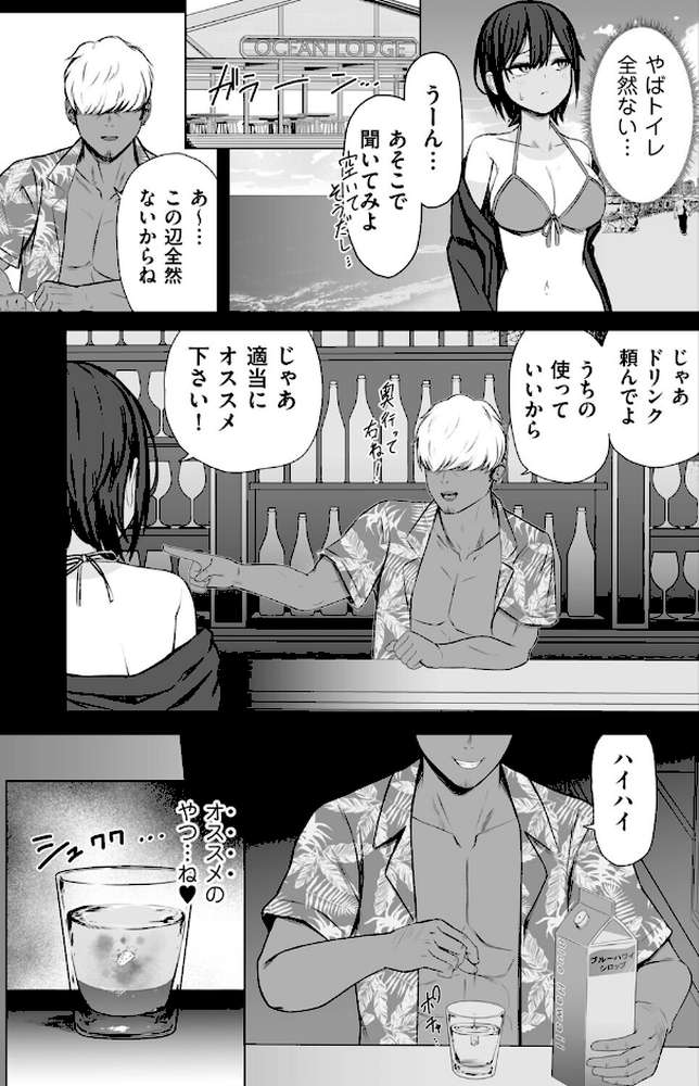 知らないうちにキメセクで寝取られた彼女【ておたる】 (p3)