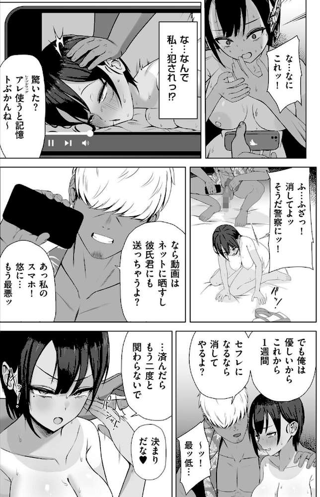知らないうちにキメセクで寝取られた彼女【ておたる】 (p6)