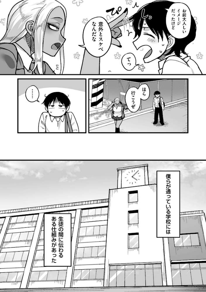 学園サポ日記 comix （1）【山本善々】 (p7)