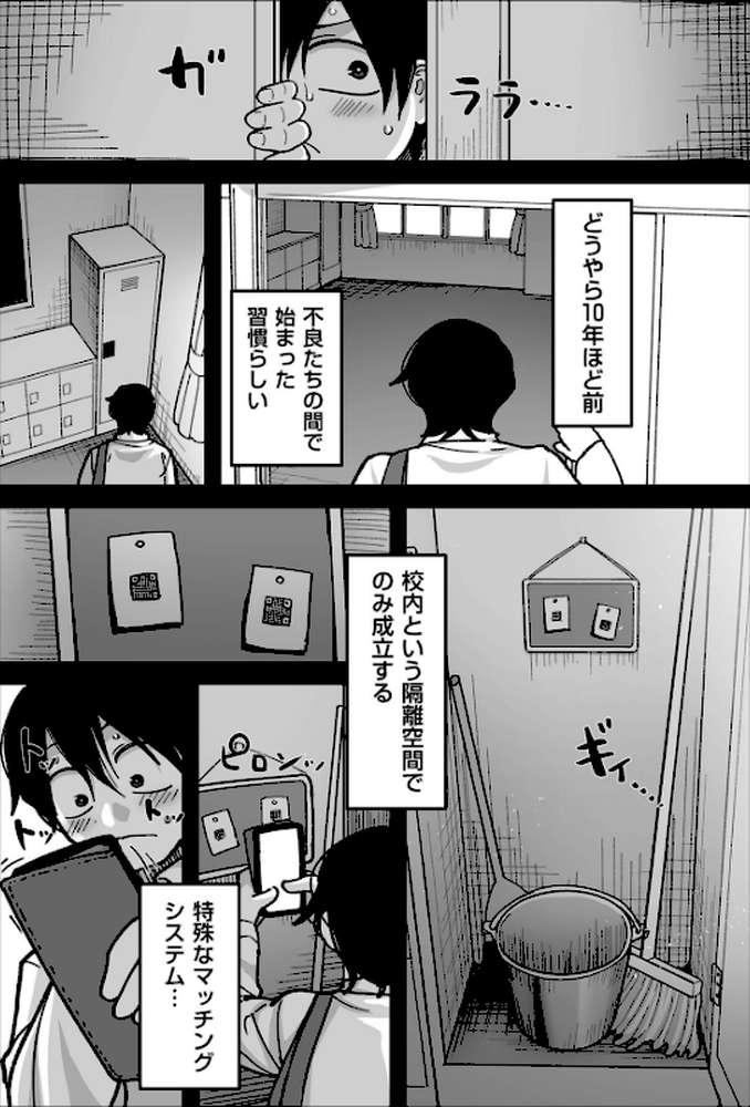 学園サポ日記 comix （1）【山本善々】 (p8)