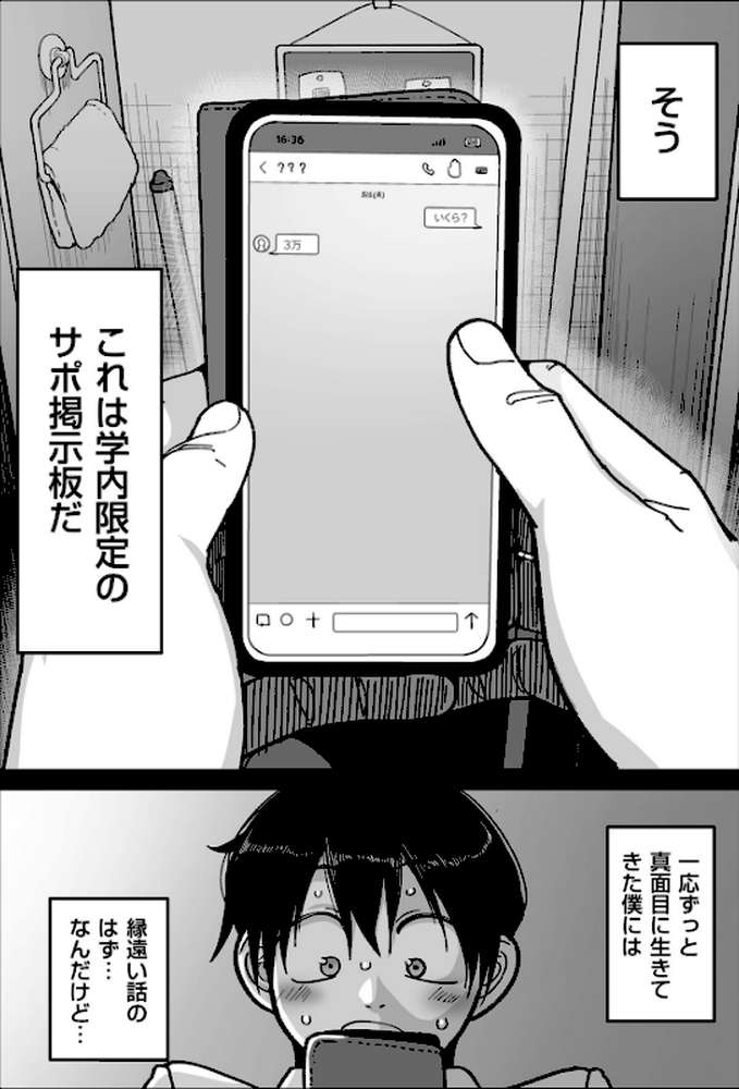 学園サポ日記 comix （1）【山本善々】 (p9)