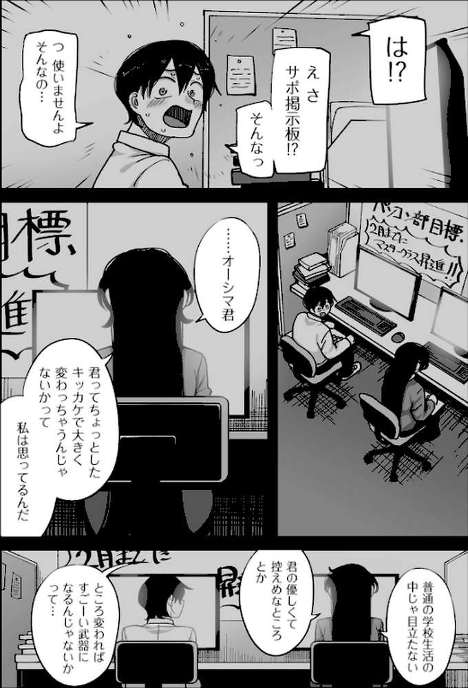 学園サポ日記 comix （1）【山本善々】 (p10)