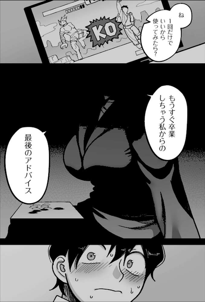 学園サポ日記 comix （1）【山本善々】 (p11)