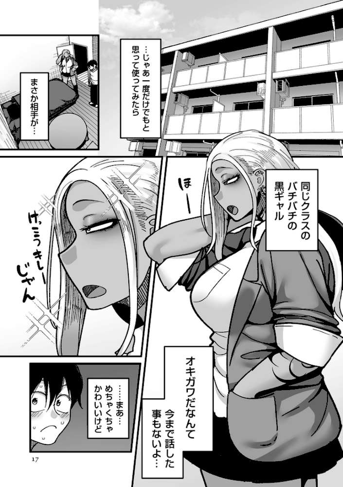 学園サポ日記 comix （1）【山本善々】 (p12)