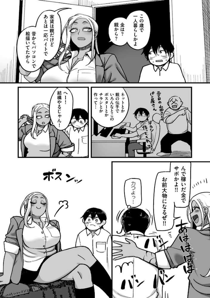 学園サポ日記 comix （1）【山本善々】 (p13)