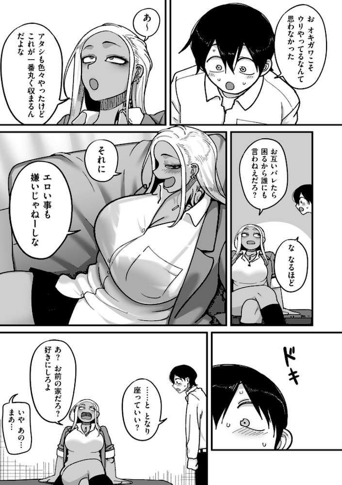 学園サポ日記 comix （1）【山本善々】 (p14)