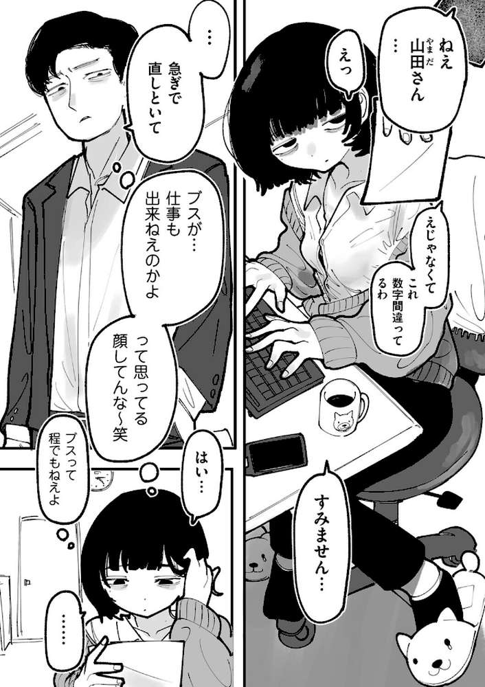 生意気上司をペットにしちゃお! 前編【ジョエロ】 (p1)