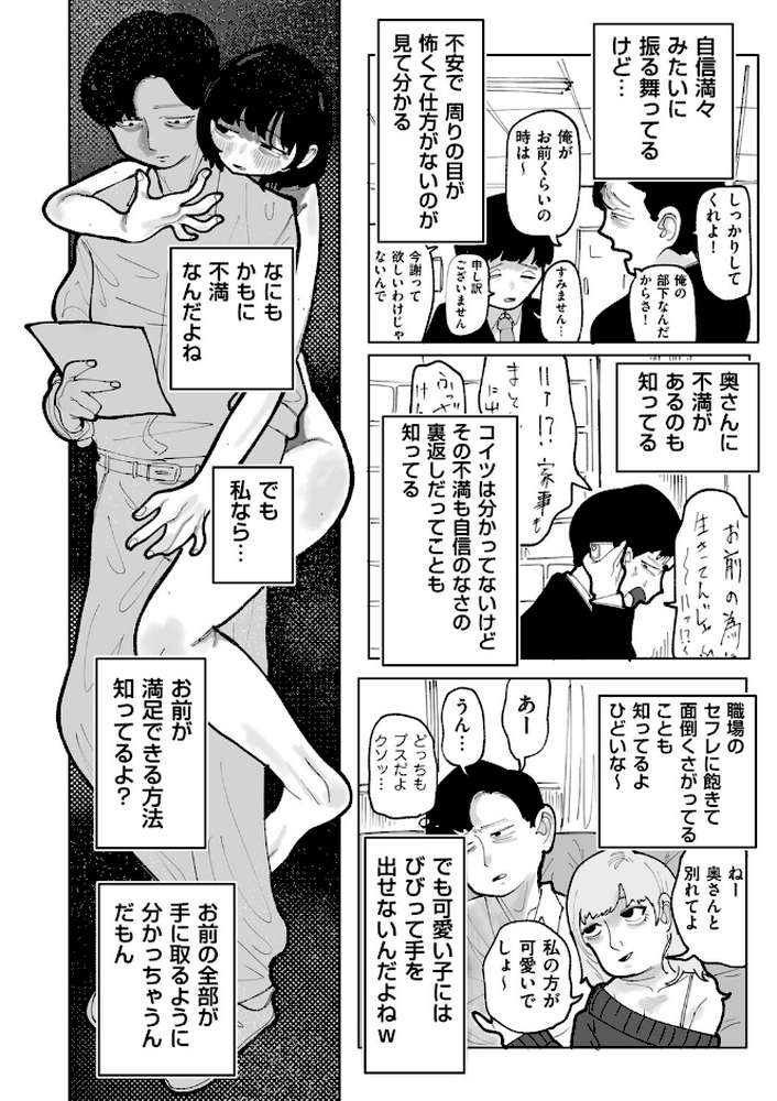 生意気上司をペットにしちゃお! 前編【ジョエロ】 (p3)