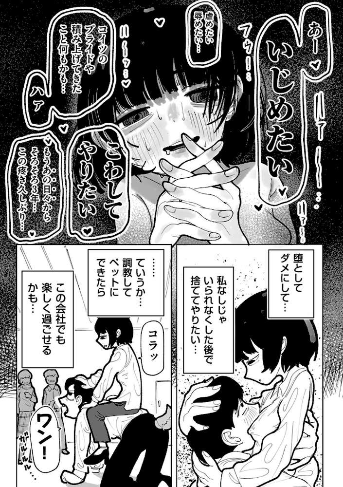 生意気上司をペットにしちゃお! 前編【ジョエロ】 (p4)