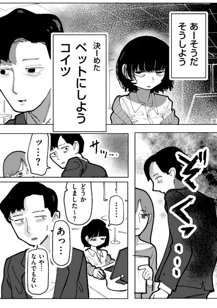 生意気上司をペットにしちゃお! 前編【ジョエロ】 (p5)