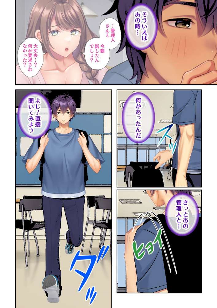 妻の媚肉を貪り寝取るマンション管理人と隣人男〜俺がいない間に他の男に抱かれ淫らなヨガリ声をあげていた〜 06話【ANIM エクスプロージョン】 (p5)