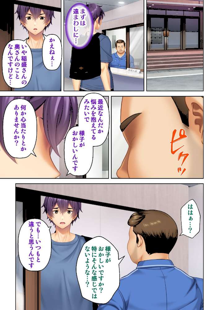 妻の媚肉を貪り寝取るマンション管理人と隣人男〜俺がいない間に他の男に抱かれ淫らなヨガリ声をあげていた〜 06話【ANIM エクスプロージョン】 (p6)