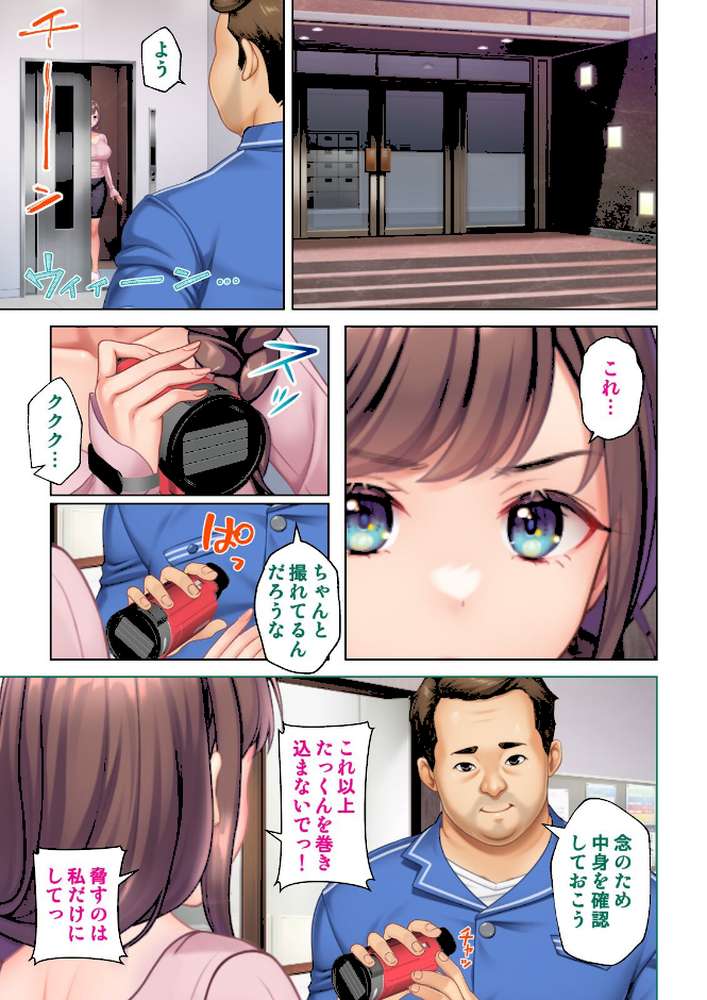 妻の媚肉を貪り寝取るマンション管理人と隣人男〜俺がいない間に他の男に抱かれ淫らなヨガリ声をあげていた〜 07話【ANIM エクスプロージョン】 (p2)