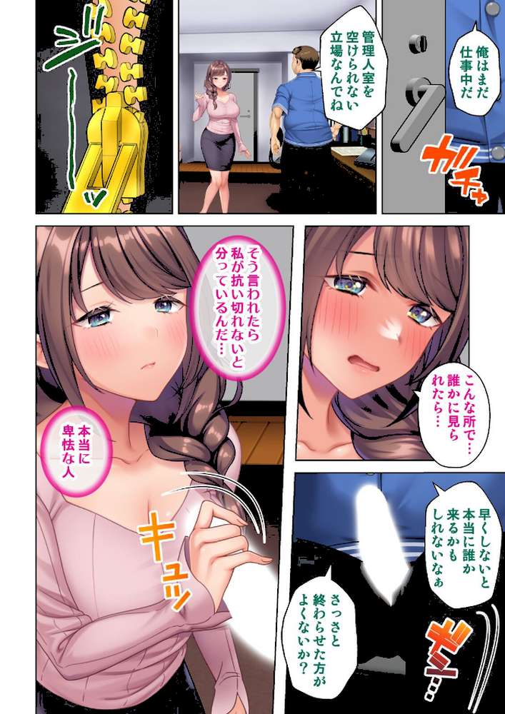 妻の媚肉を貪り寝取るマンション管理人と隣人男〜俺がいない間に他の男に抱かれ淫らなヨガリ声をあげていた〜 07話【ANIM エクスプロージョン】 (p5)