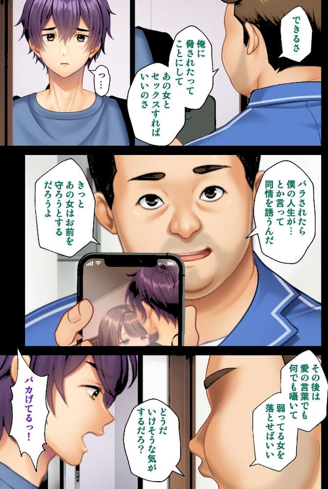 妻の媚肉を貪り寝取るマンション管理人と隣人男〜俺がいない間に他の男に抱かれ淫らなヨガリ声をあげていた〜 08話【ANIM エクスプロージョン】 (p4)