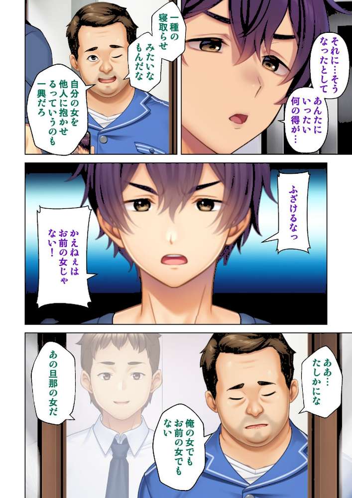 妻の媚肉を貪り寝取るマンション管理人と隣人男〜俺がいない間に他の男に抱かれ淫らなヨガリ声をあげていた〜 08話【ANIM エクスプロージョン】 (p5)