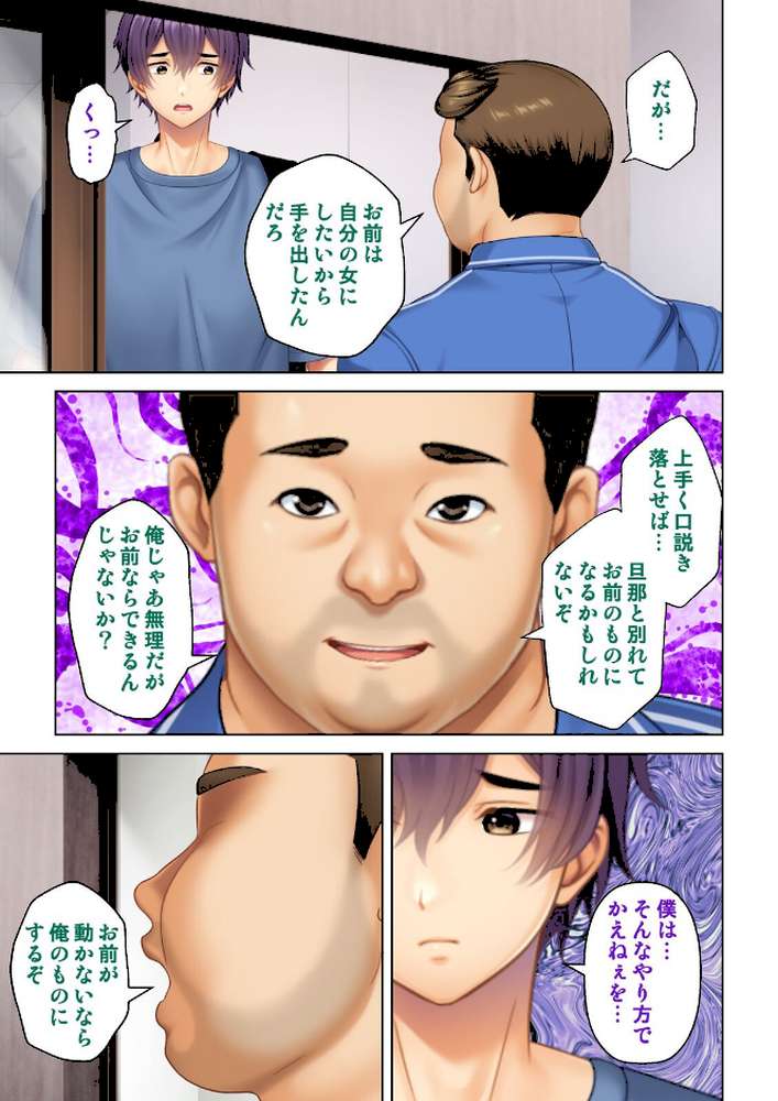 妻の媚肉を貪り寝取るマンション管理人と隣人男〜俺がいない間に他の男に抱かれ淫らなヨガリ声をあげていた〜 08話【ANIM エクスプロージョン】 (p6)