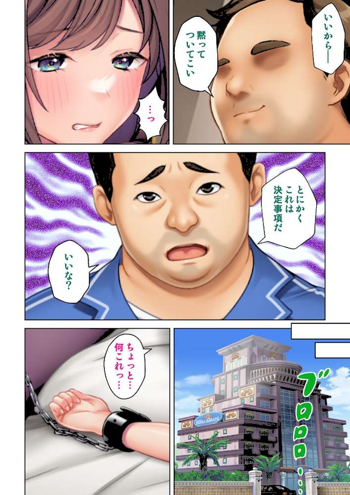 妻の媚肉を貪り寝取るマンション管理人と隣人男〜俺がいない間に他の男に抱かれ淫らなヨガリ声をあげていた〜 09話【ANIM エクスプロージョン】 (p5)