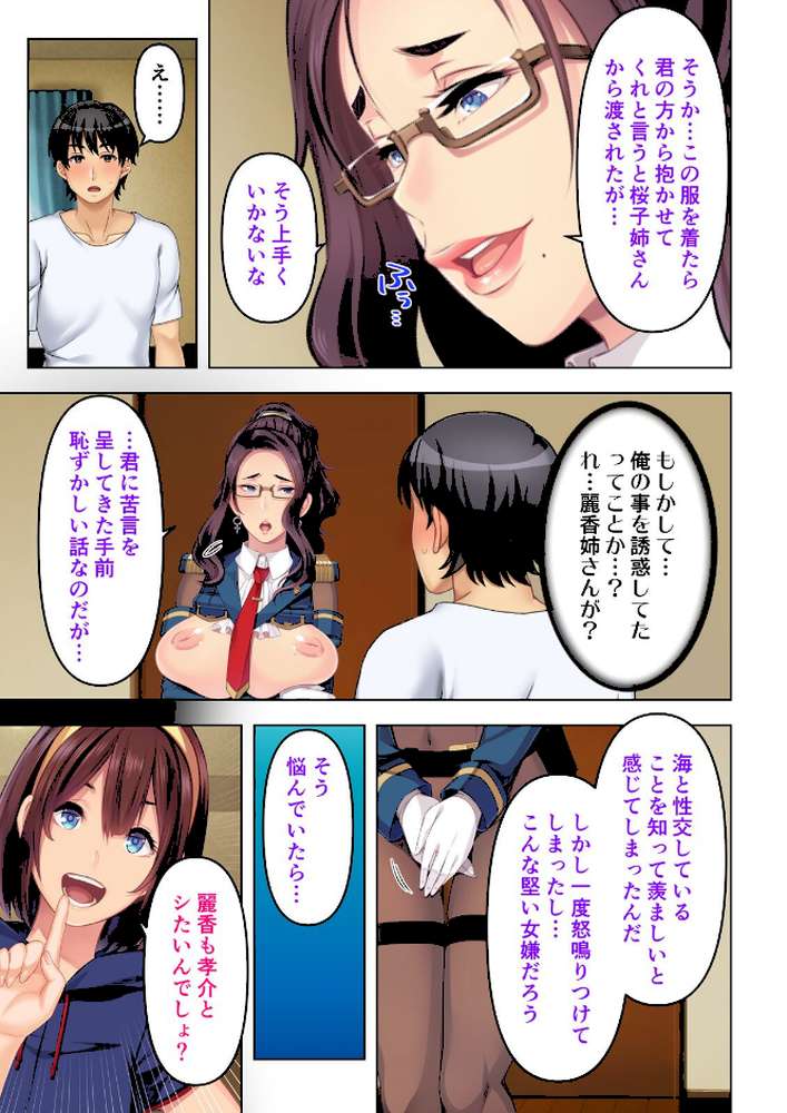 義姉まみれ〜ずっと父親と二人暮らしだった俺が義姉四人の家に放り込まれた結果〜 07話【ジューシートラップ】 (p6)