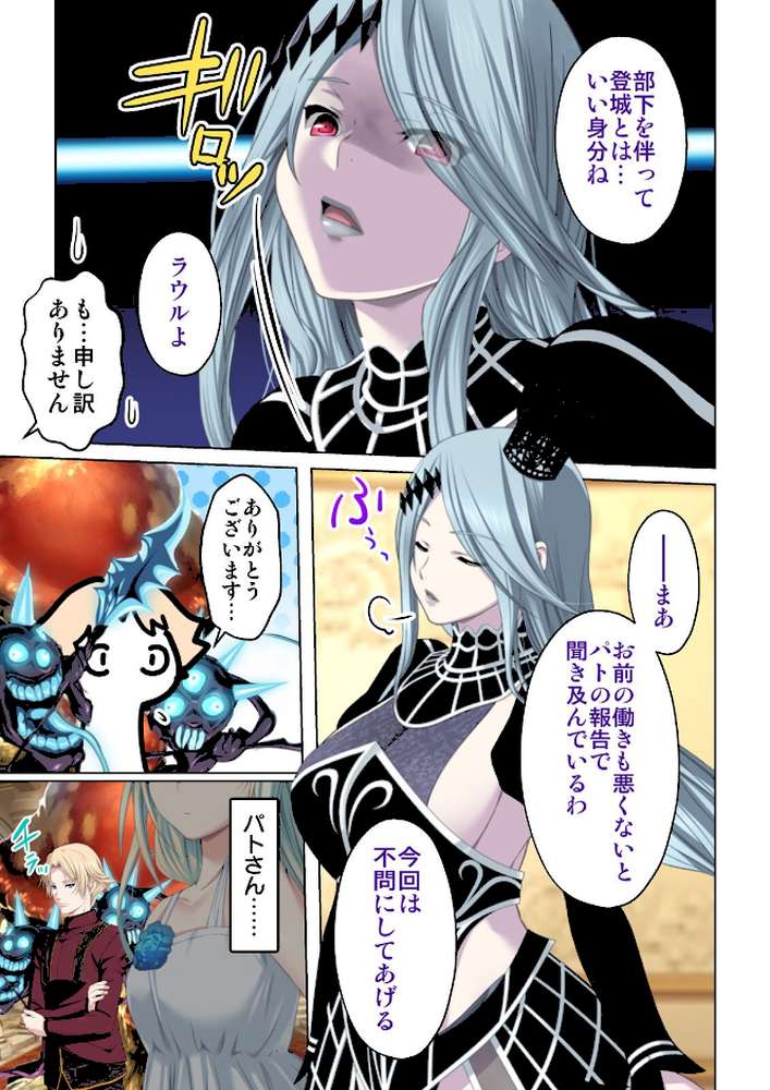 転生してダンジョン運営 08話【ジューシートラップ】 (p2)