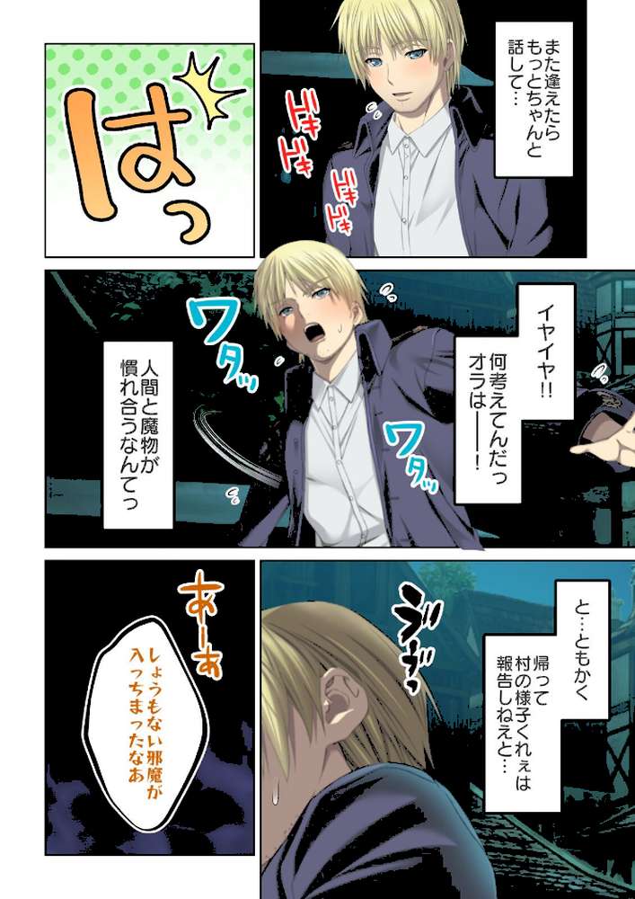 転生してダンジョン運営 12話【ジューシートラップ】 (p7)