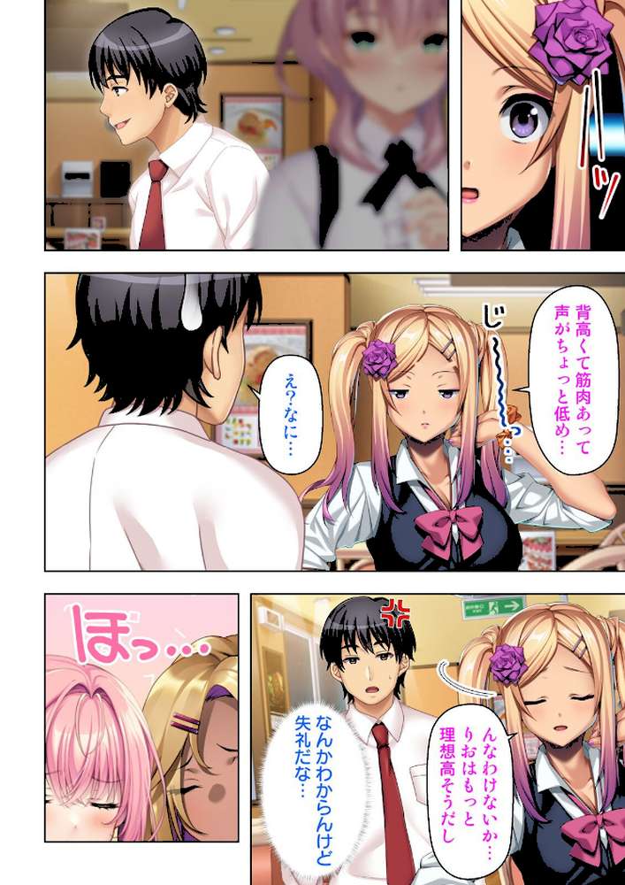 入り浸りギャルに規格外のアレがバレた結果… 07話【エクスプロージョン】 (p3)