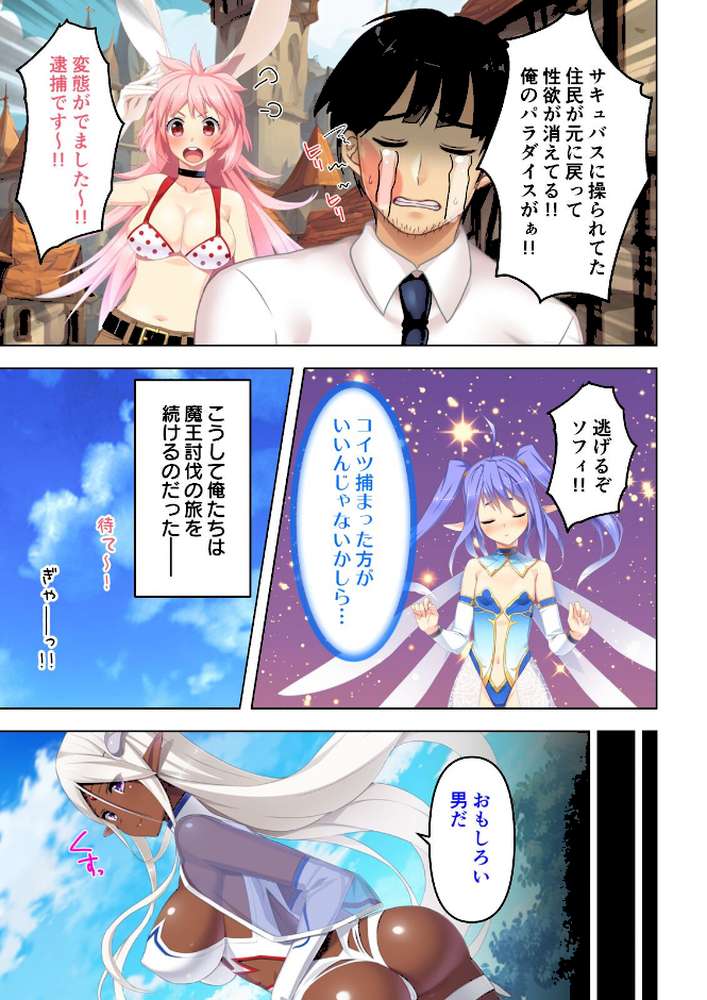 チート能力はSEX特攻！？〜勇者パーティを追放された俺は折角なので異世界ハーレムを作ります〜 07話【ジューシートラップ】 (p2)