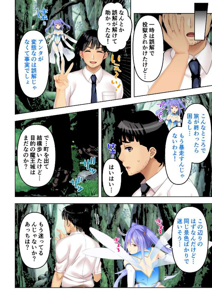 チート能力はSEX特攻！？〜勇者パーティを追放された俺は折角なので異世界ハーレムを作ります〜 07話【ジューシートラップ】 (p3)