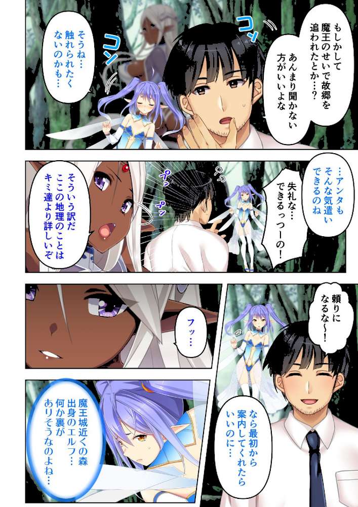 チート能力はSEX特攻！？〜勇者パーティを追放された俺は折角なので異世界ハーレムを作ります〜 07話【ジューシートラップ】 (p5)