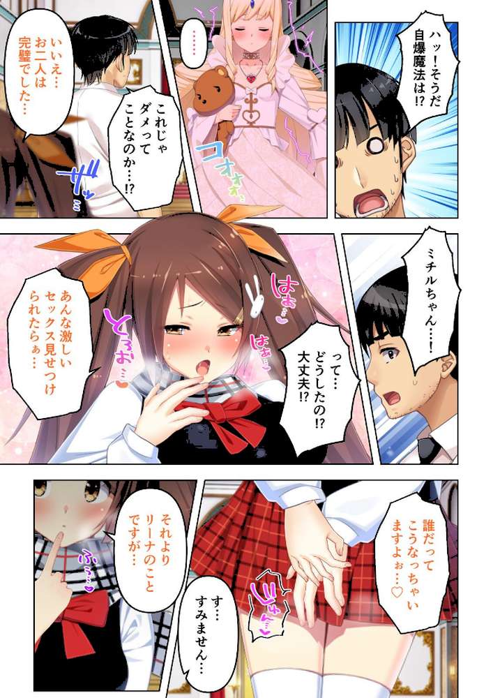 チート能力はSEX特攻！？〜勇者パーティを追放された俺は折角なので異世界ハーレムを作ります〜 08話【ジューシートラップ】 (p4)