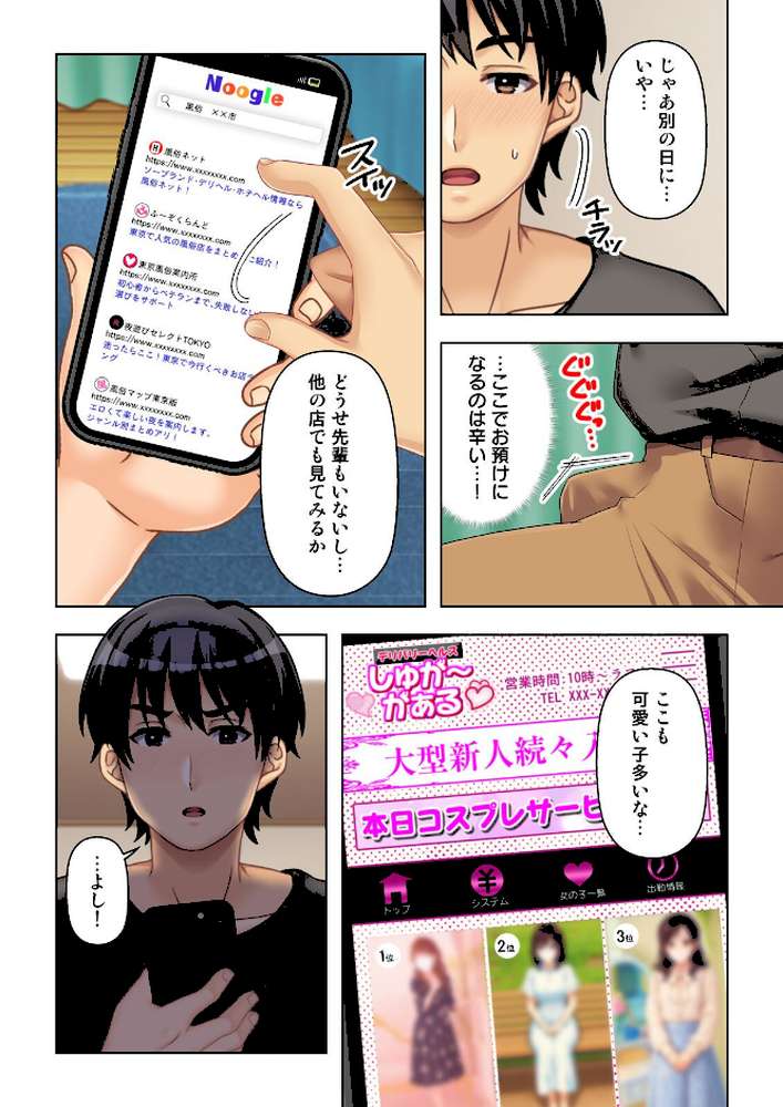 デリヘル呼んだら女友達が来た〜バ先の人妻も同級生のギャルも全員俺専用〜 04話