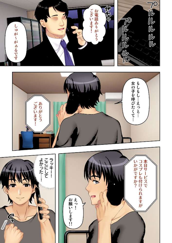 デリヘル呼んだら女友達が来た〜バ先の人妻も同級生のギャルも全員俺専用〜 04話