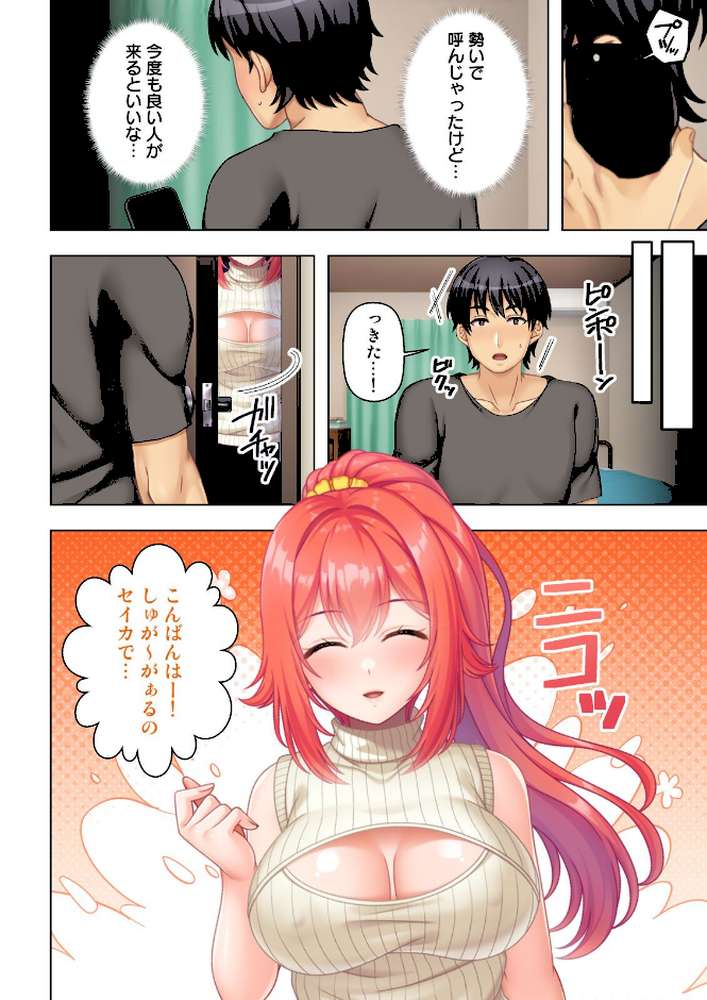 デリヘル呼んだら女友達が来た〜バ先の人妻も同級生のギャルも全員俺専用〜 04話