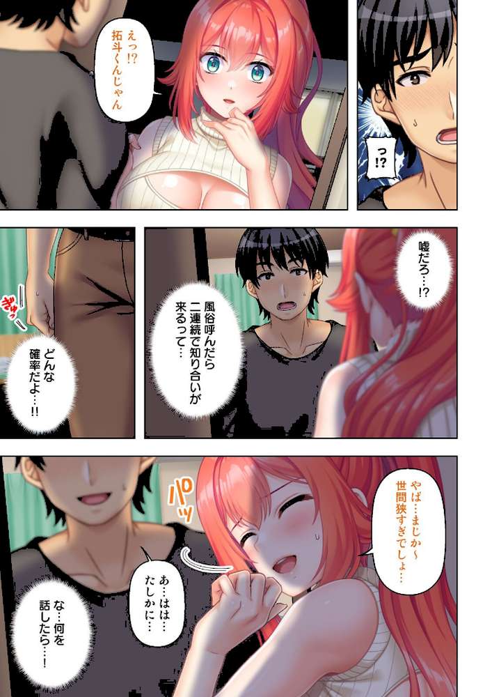 デリヘル呼んだら女友達が来た〜バ先の人妻も同級生のギャルも全員俺専用〜 04話