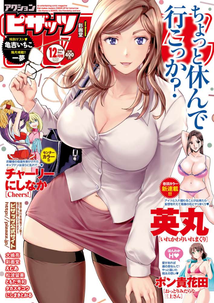 アクションピザッツ 2018年12月号【アクションピザッツ編集部】 (p1)