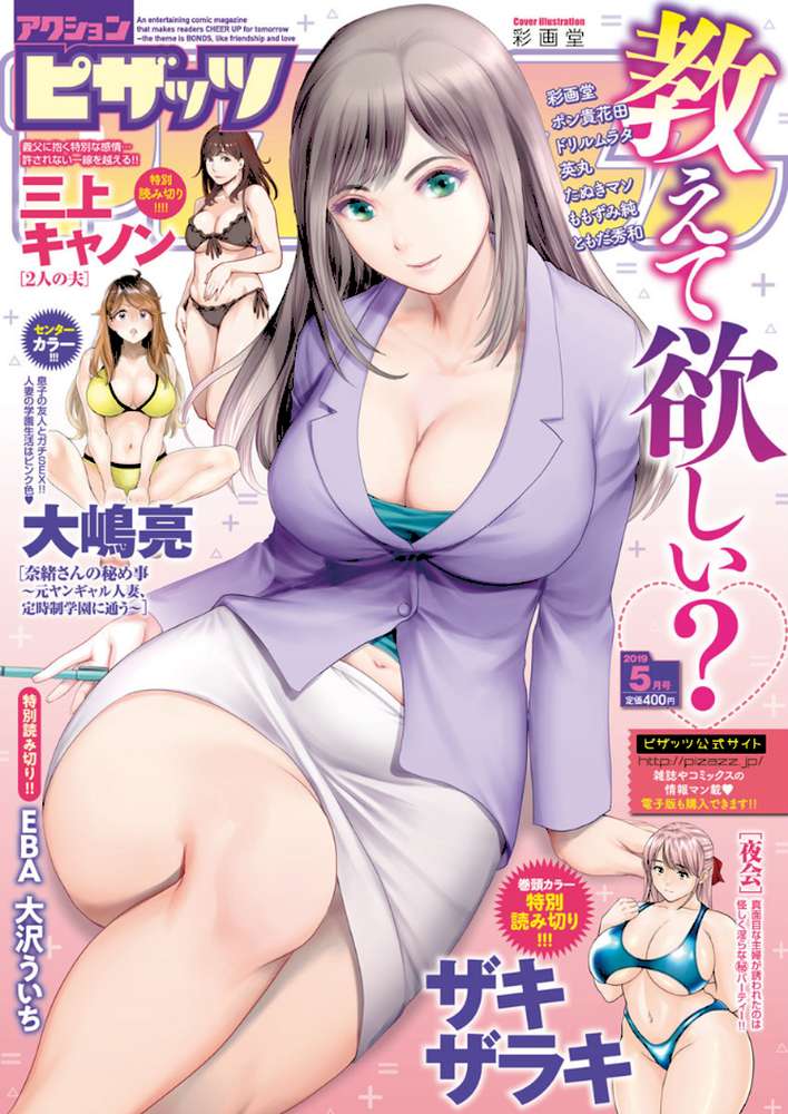 アクションピザッツ 2019年5月号【アクションピザッツ編集部】 (p1)