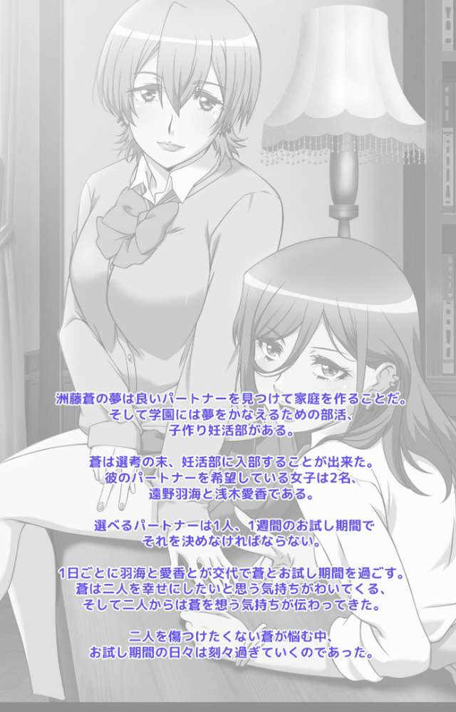 子作り妊活部！ 第2話 浅木愛香編【フルカラー成人版】【孕間せん】 (p2)