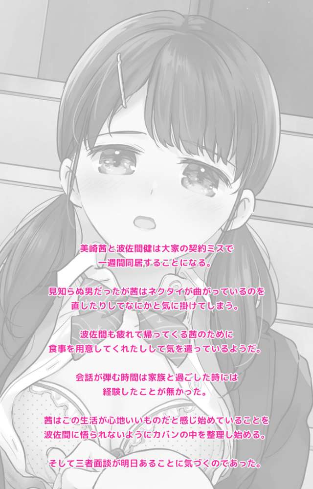 1LDK＋J系 いきなり同居？密着！？ 初エッチ！！？ 第2話 アニメコミック【フルカラー成人版】【二三月そう】 (p2)