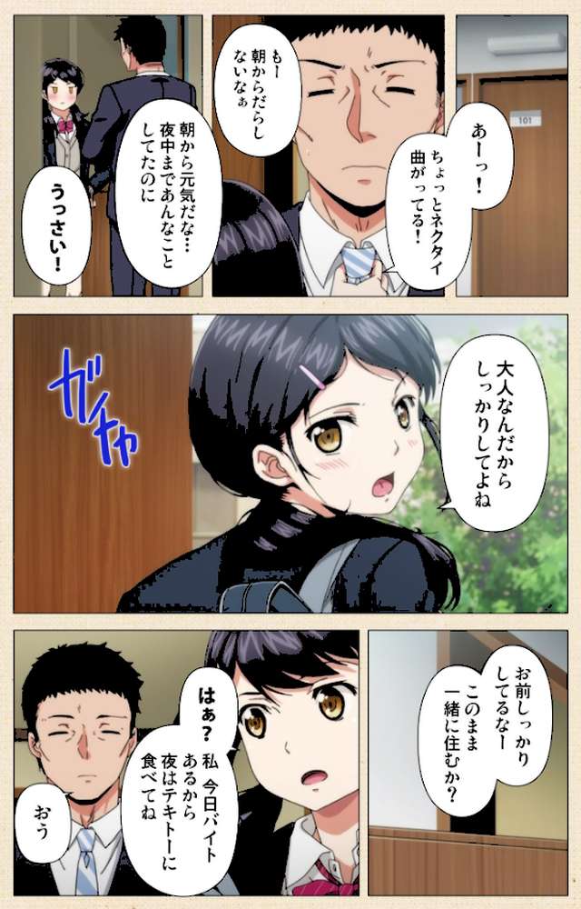 1LDK＋J系 いきなり同居？密着！？ 初エッチ！！？ 第2話 アニメコミック【フルカラー成人版】【二三月そう】 (p3)