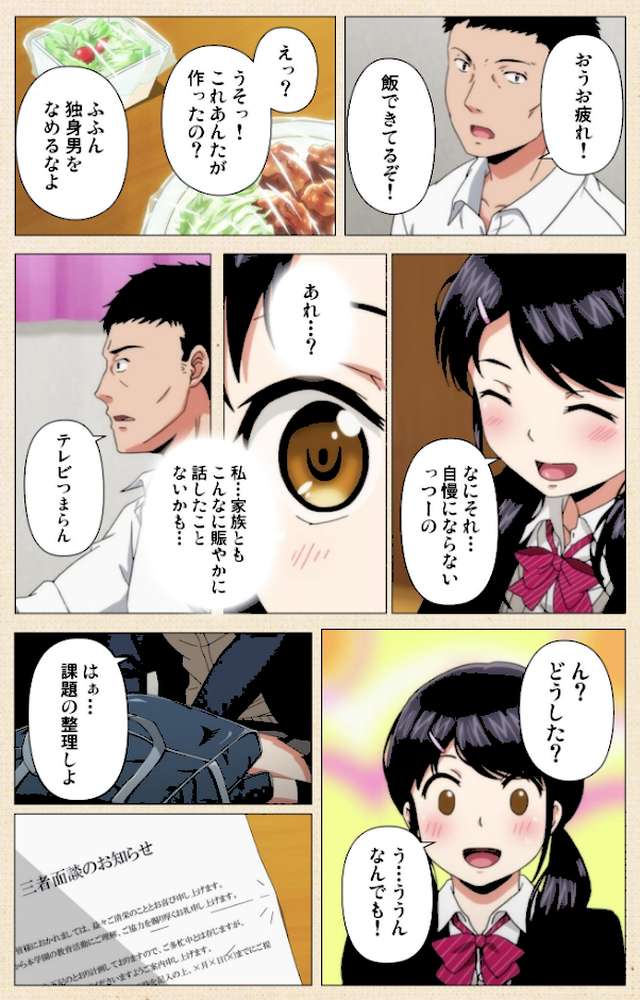 1LDK＋J系 いきなり同居？密着！？ 初エッチ！！？ 第2話 アニメコミック【フルカラー成人版】【二三月そう】 (p5)