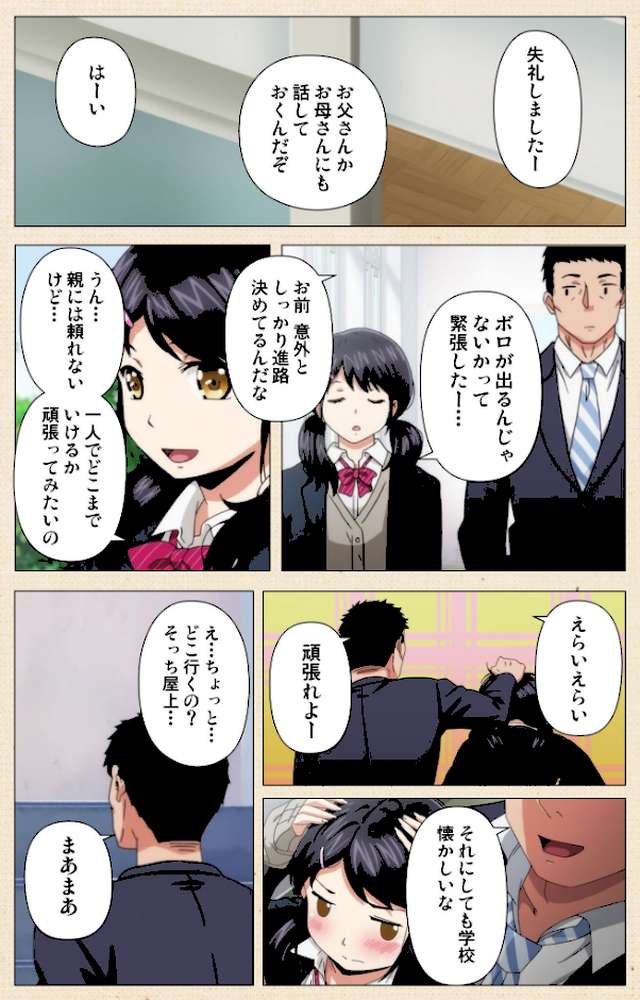1LDK＋J系 いきなり同居？密着！？ 初エッチ！！？ 第2話 アニメコミック【フルカラー成人版】【二三月そう】 (p7)