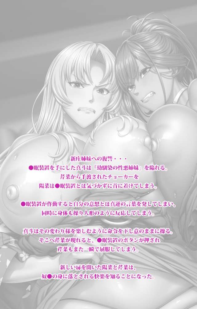 家庭教師X●眠2 〜絶対従順、高飛車姉妹をドスケベ●乱に●眠操作〜 後編【フルカラー成人版】【POISON】 (p2)